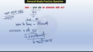 गुप्त वंश का संस्थापक || Gupta Empire || NCERT || CBSE || HBSE || UPSC || Indian GK || RRB || HSSC