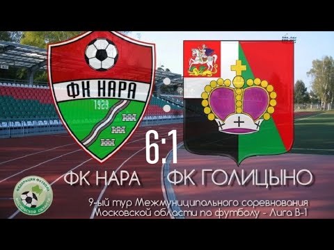 Видео к матчу ФК Нара - ФК Голицыно