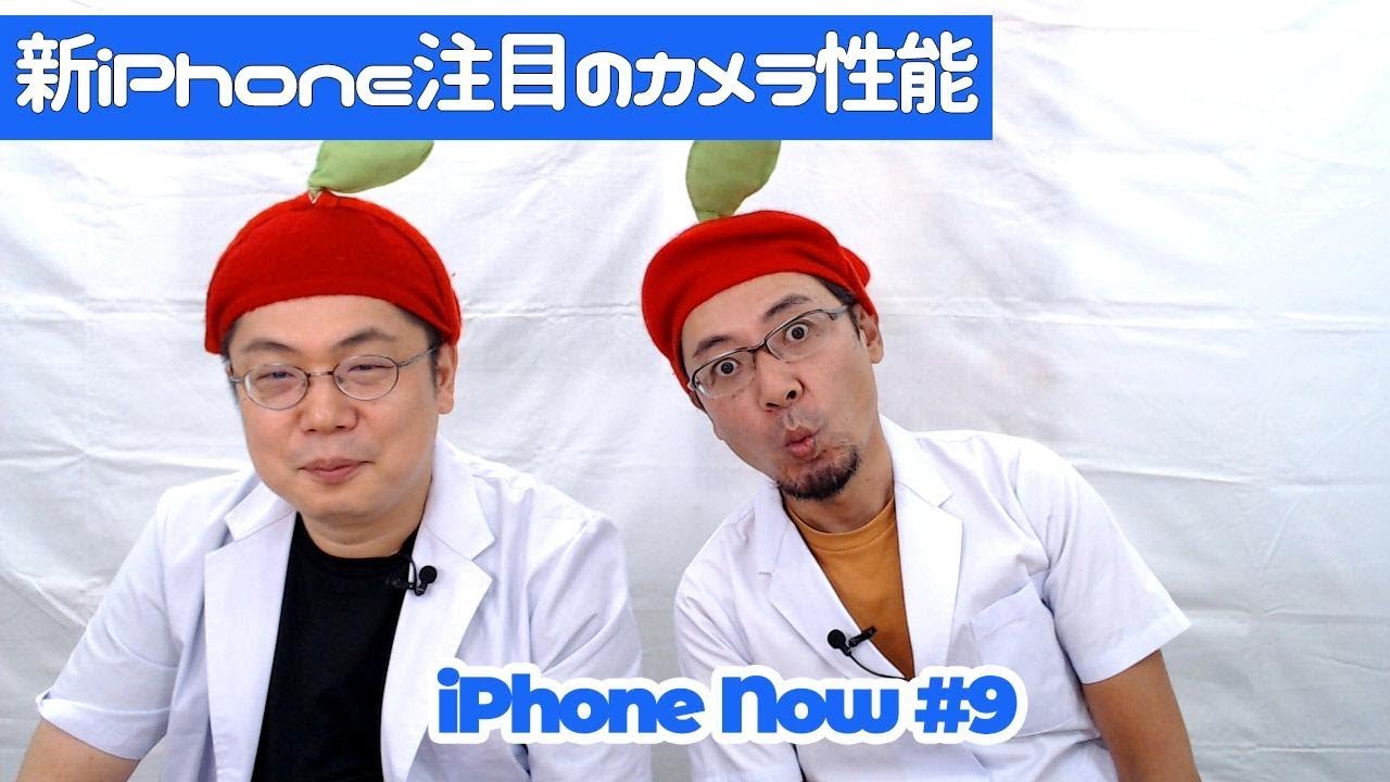 iPhone11 綺麗　完動品　不具合なし iPhone 11のカメラの性能はやっぱスゴそう！「iPhone Now#9」 - YouTube
