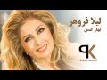 لیلا فروهر بهار عشق ادومد بهار و بوی یار Leila Forouhar Bahar