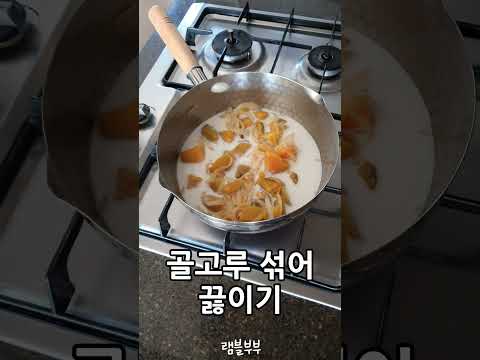 초간단 아침식사 고구마스프 만들기 #shorts
