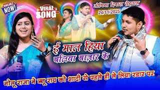 ऋत रय और गल रज महमकबल दनर रहतसU Raja Ritu Rai Babita Kinnar Stage Show Jogiya