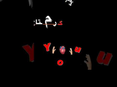 هو انا حبيتك ليه