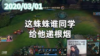 东北大鹌鹑0301P6诺克：这蛛蛛谁同学，给他递根烟