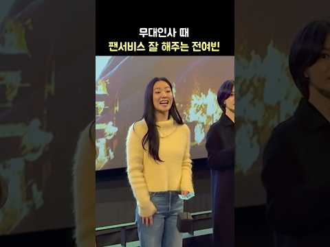 팬과 대화하는 전여빈 ♥: <strong>영화</strong> &amp;#39;검은 수녀들&amp;#39; 무대인사 250129 CGV <strong>왕십리</strong>: Jeon YeoBeen &amp;#39;s fan service