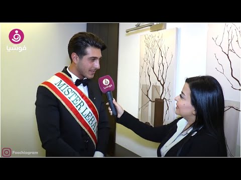 هادي فخر الدين ملك جمال لبنان لعام 2021 وهذا ما كشفه لفوشيا