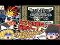 GB 初代遊戯王デュエルモンスターズ ゲームボーイ【レトロゲームゆっくり実況】【初代遊戯王DM】【コナミ】