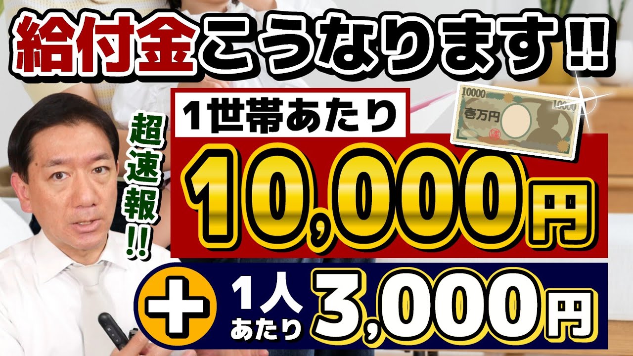 給付 金 ニュース