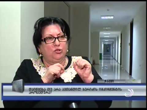 დაიწყება თუ არა ავთანდილ ბერიძის იმპიჩმენტის პროცედურა?