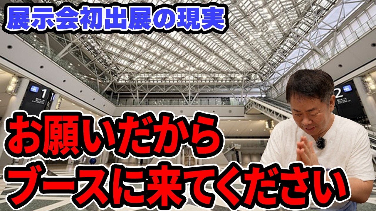 令和の虎の融資条件＝展示会の出展！…だけど場所が「過疎地」すぎて辿り着けないかも、、、
