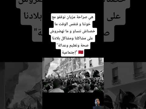 ما خصناش ننساو و ما نهضروش على مشاكلنا ومشاكل بلادنا صحة وتعليم وعدالة إجتماعية