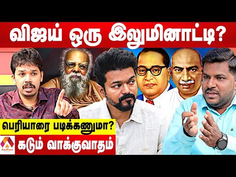விஜயின் அரசியல் கொள்கை என்ன? - பாரிசாலன் விளாசல் | கொடி பறக்குது | Aadhan Tamil