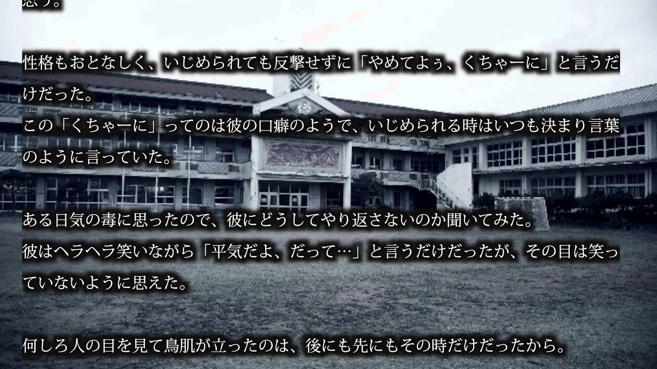 背筋の凍る怖い話 くちゃーに Youtube 背筋の凍る怖い話 くちゃーに Youtube