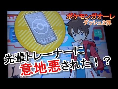 先輩トレーナーにイジワルされた ﾎﾟｹﾓﾝｶﾞｵｰﾚ ﾀﾞｯｼｭ2弾 