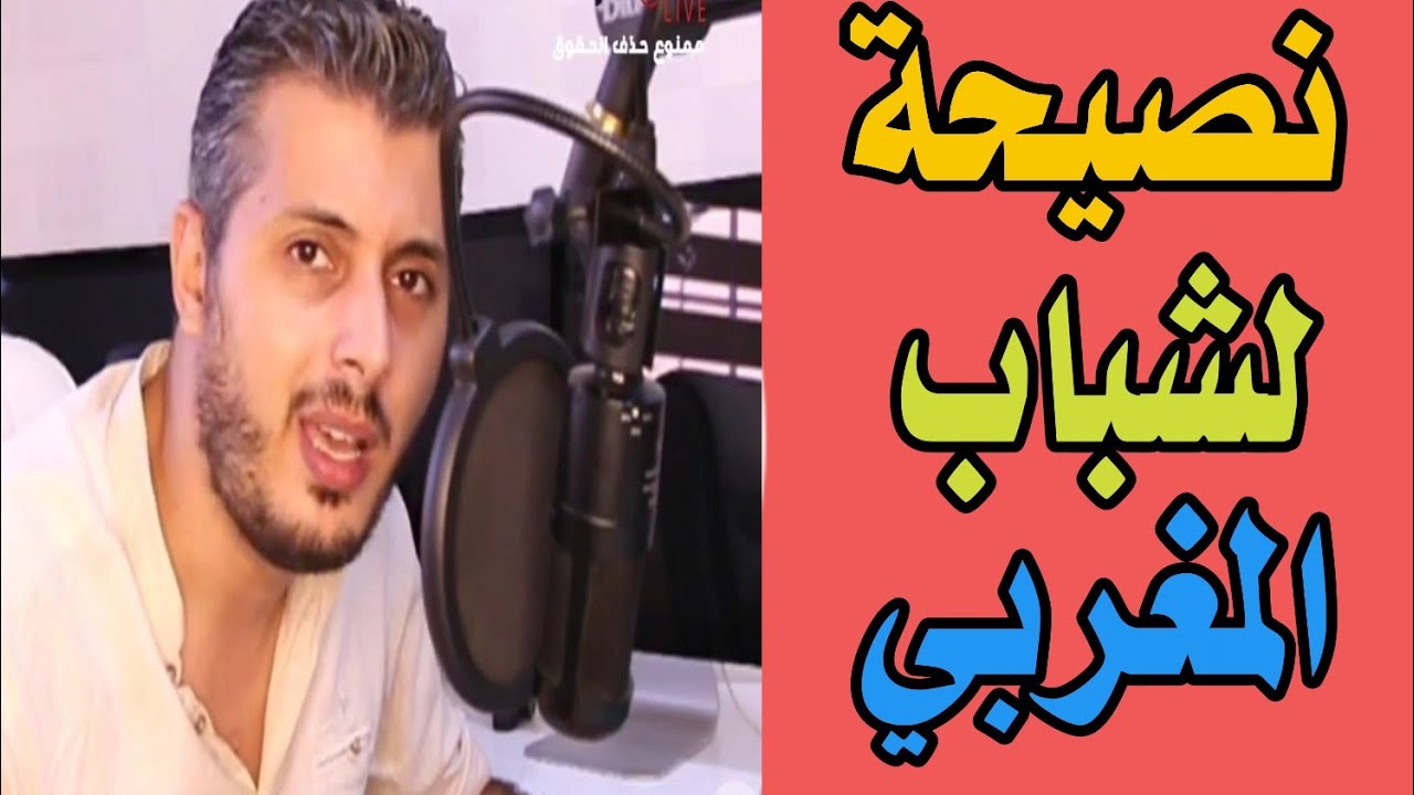 Amin raghib: نصيحة للشباب ليخدامين فالدولة وفنفس الوقت خدامين الراسهم ...