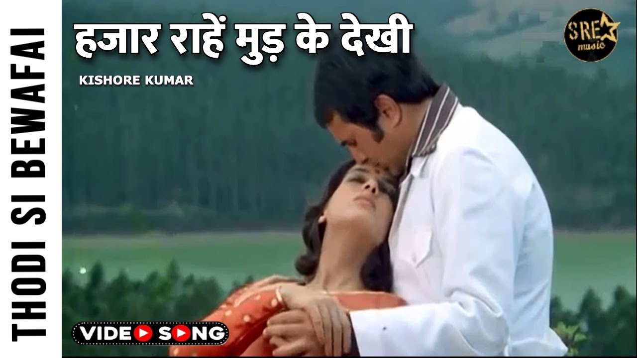 Hazaar Rahen Mud Ke Dekhin video song | Thodisi Bewafaii | Rajesh Khanna, Shabana A | Kishore Kumar