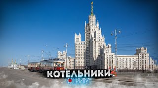 Download Lagu Котельники и трамваи – СТРИМ MP3 Download Lagu Котельники и трамваи – СТРИМ MP3