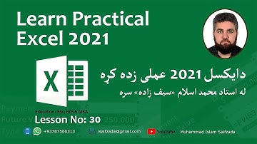 MS Excel 2021 Tutorial In Pashto - Lesson 30