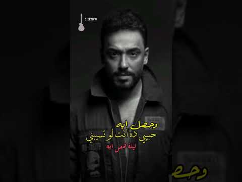 رامي جمال كلمة سلام حالات واتساب