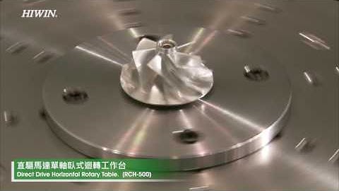 2016 TMTS HIWINMIKRO Direct Drive Horizontal Rotary Table RCH-500 直驅馬達單軸臥式迴轉工作台