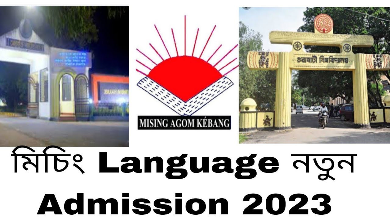 মিচিং Language নতুন Admission/Mising Agom Ankang/Diploma course Mising language 2023