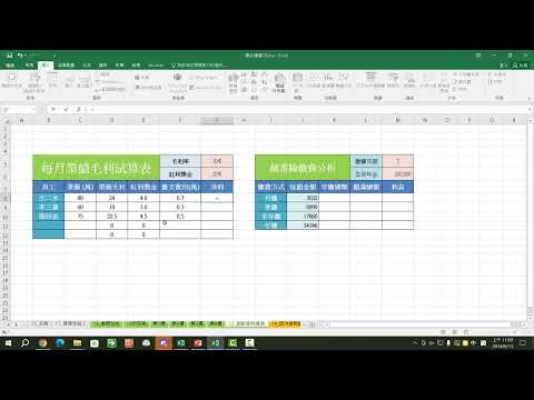 Excel教學 19 儲存格的鎖定F4
