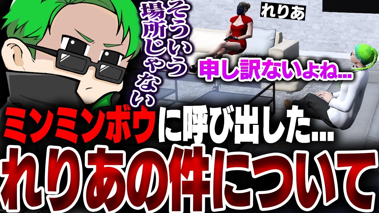 【ストグラ】ミンミンボウに呼び出しや、れりあと襲撃の件について話し合う【Middleeetv】