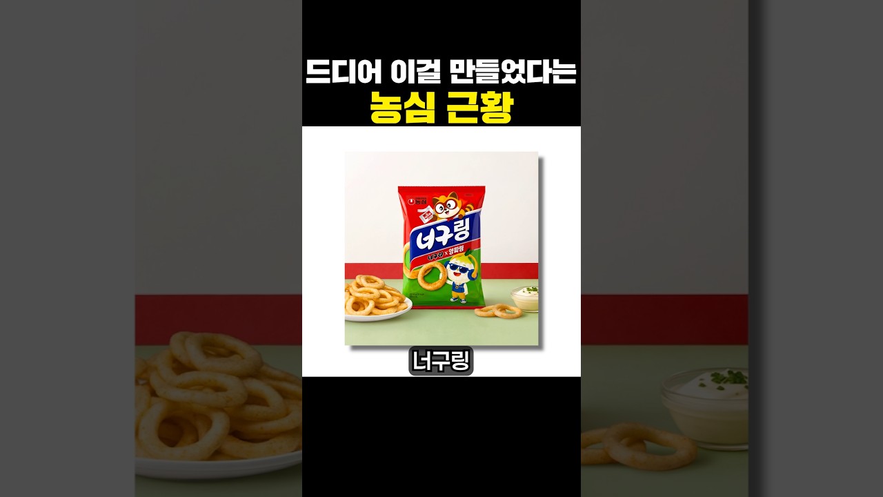 드디어 이걸 만들었다는 농심 근황