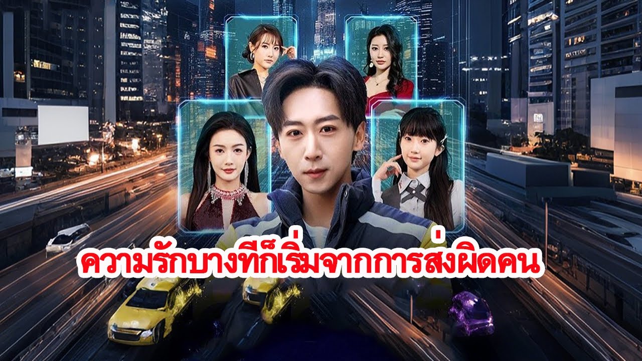 แค่ส่งข้อความผิดตอนเที่ยงคืน แต่กลับได้หัวใจดาวโรงเรียนมาแบบงง ๆ