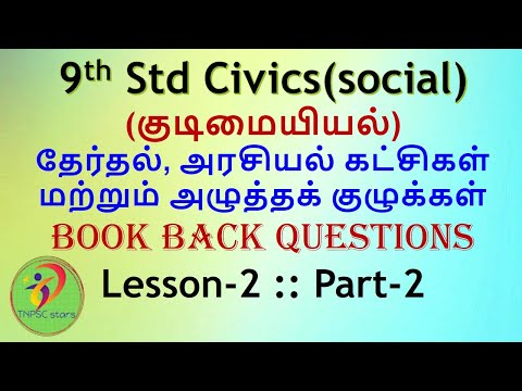 9th std civics | social | தேர்தல், அரசியல் கட்சிகள் | book back questions | 2nd lesson | part 2