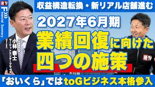 【決算解説】2026年6月期 最終着地の理由を深掘り。新たな施策「収益構造の転換」と「リアル店舗」「toGビジネス」「AI」｜マーケットエンタープライズ（3135）
