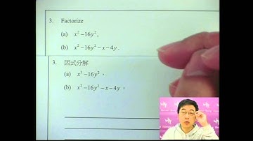 Herman Yeung Mock 模擬試題集 A - Set 1 - 05 (Factorization 因式分解)