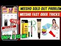 How to return!! mesho application!! meesho se order return kaise karna!! মেসো থেকে অর্ডার রিটার্ন
