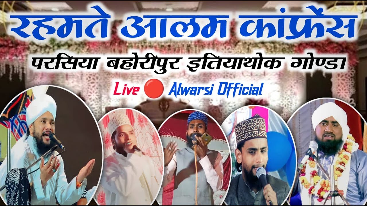🔴 Rahmate Aalam Confrence Parsiya Bahoripur Intiyathok | Syed Shabahat Husain | Gulam Gaus Gazali