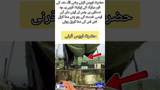 The Grave of Hazrat Owais Qarni (R.A) -A Story of Devotion#shorts