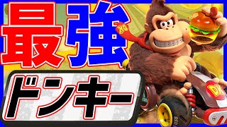 🔴【ゴリラ】ドンキーに最適なカスタム探し【マリオカートワールド マリカワールド