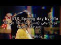 #BTS#COVER                                BTS_Spring day اجمل اغنية لفرقةبتس مترجمةبصوت جيفلا💕مؤثرة