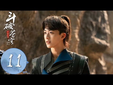 ENG SUB【斗破苍穹之少年归来 Battle Through The Heaven】EP11 | 药尘被囚禁在魂殿，萧薰儿被父亲软禁 | 主演：何洛洛, 丁笑滢