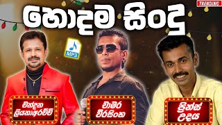 Chandana  Chamara  Prince  Artist Sindu  Sinhala  Collection   Old