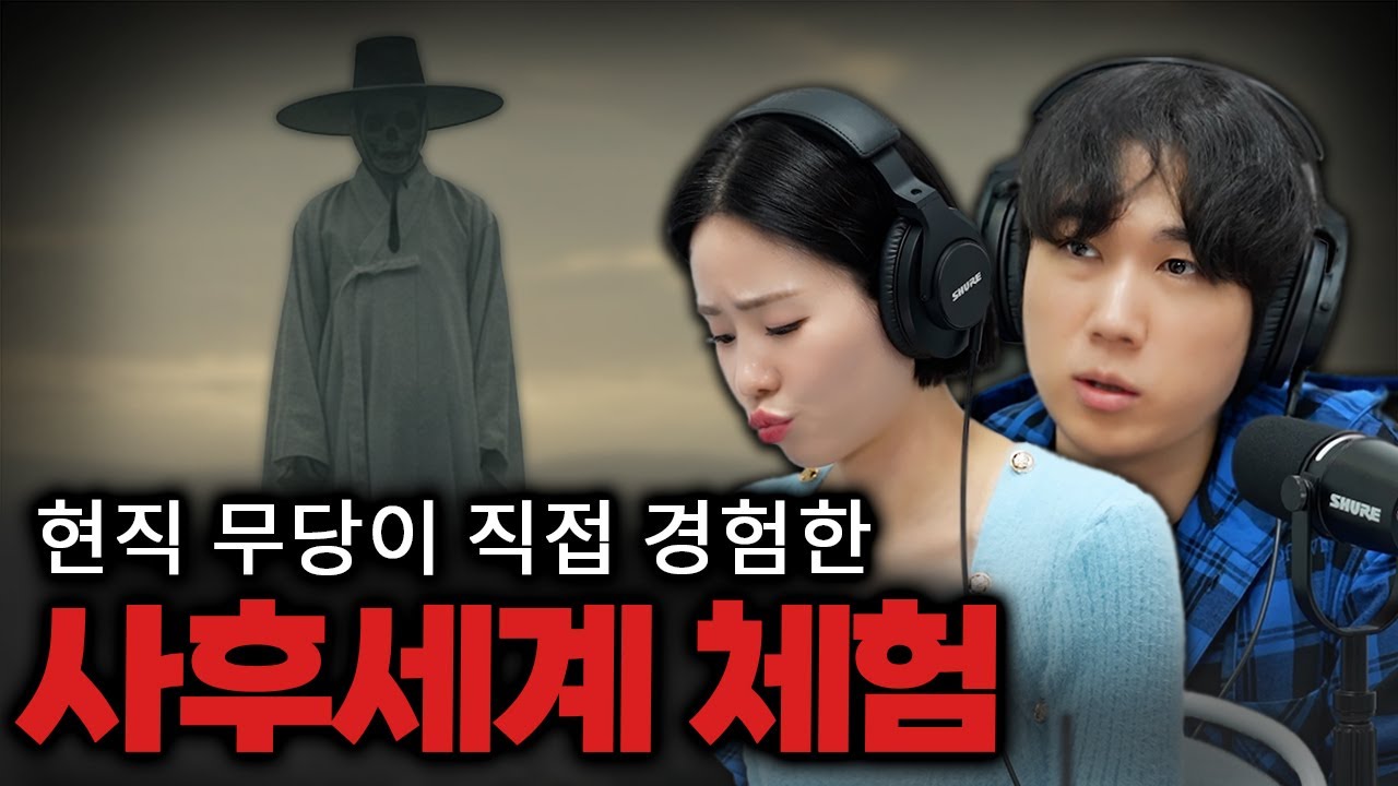 [시청자 사연을 들려주는] 쇼호스트 김미미 - 무속인이 밝힌 소름 끼치는 사후세계의 실체