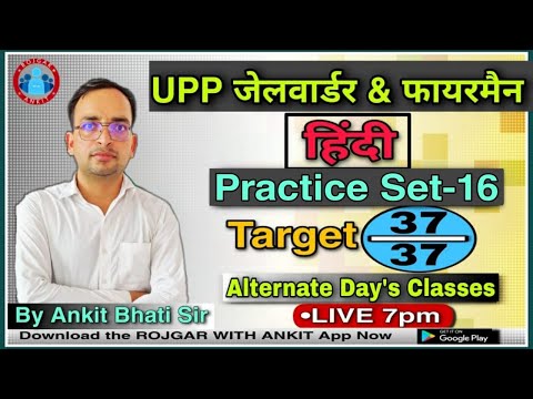 हिंदी :-UPP जेलवार्डर प्रैक्टिस सेट-16 || By Ankit Bhati Sir ||Live : 07:00 pm | Rojgar with Ankit |