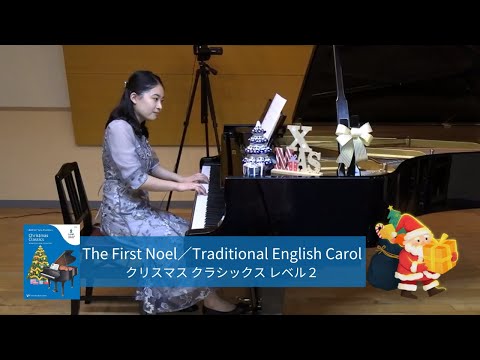 【クリスマス クラシックス レベル2】The First Noel