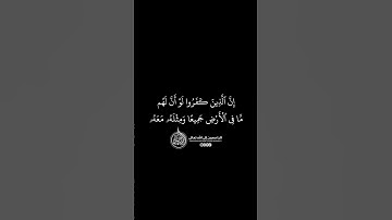 ماهر المعيقلي - سورة المائدة ( برواية حفص عن عاصم ) الأية 36