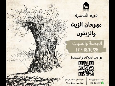   2025 مهرجان الزيت والزيتون