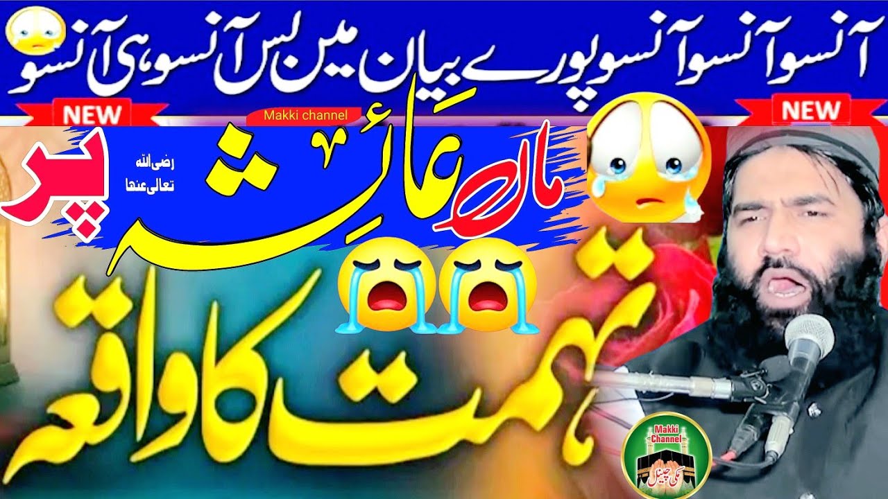 Hazrat Ammi Ayesha Siddiqa Molana Qari Samiullah Sajid Makki channel