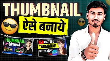 Canva Se Thumbnail Kaise Banaye | How to Create a Professional Thumbnail in Canva 2024