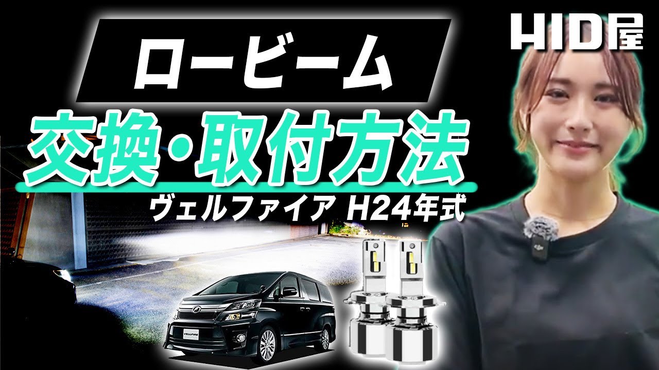 あきさん専用 20ヴェルファイヤ7連ヘッドライト 2026年最新】ヴェル