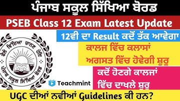 College Admission 2021-22 | PSEB Class 12 Exam Results । PSEB News Update l Teachmint