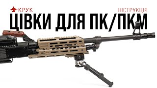 картинка: Коротка та довга цівка на ПК/ПКМ. Інструкція зі встановлення