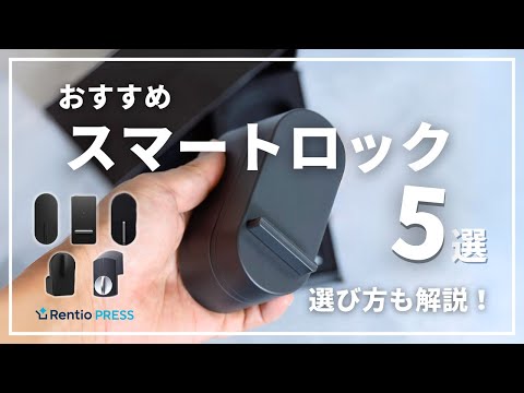 レンタル] Qrio(キュリオ) Lock ブラック（黒） スマートロック